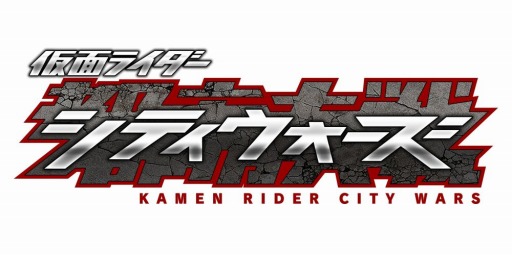 画像ギャラリー No.005のサムネイル画像 / スマホアプリ「仮面ライダー シティウォーズ」が発表。公式サイトではPV公開,事前登録キャンペーンもスタート