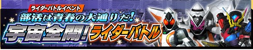 画像ギャラリー No.010のサムネイル画像 / 「仮面ライダー シティウォーズ」,1周年記念キャペーンを開催。無料10連ガシャなどさまざまなキャンペーンを実施