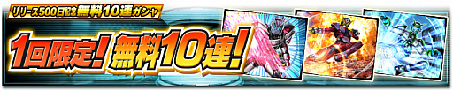 画像ギャラリー No.003のサムネイル画像 / 「仮面ライダー シティウォーズ」,リリース500日記念キャンペーンが開催