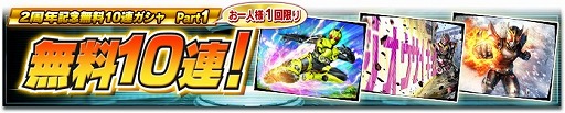画像ギャラリー No.003のサムネイル画像 / 「仮面ライダーシティウォーズ」,2周年記念のキャンペーンが開催中