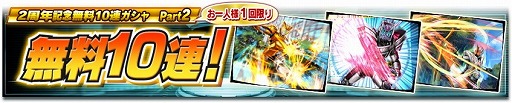 画像ギャラリー No.004のサムネイル画像 / 「仮面ライダーシティウォーズ」,2周年記念のキャンペーンが開催中