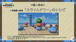 画像ギャラリー No.006のサムネイル画像 / 「ドラゴンクエストビルダーズ2 破壊神シドーとからっぽの島」の発売日が2018年12月20日に決定