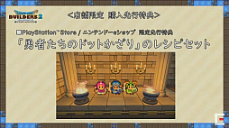 画像ギャラリー No.007のサムネイル画像 / 「ドラゴンクエストビルダーズ2 破壊神シドーとからっぽの島」の発売日が2018年12月20日に決定