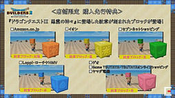 画像ギャラリー No.008のサムネイル画像 / 「ドラゴンクエストビルダーズ2 破壊神シドーとからっぽの島」の発売日が2018年12月20日に決定
