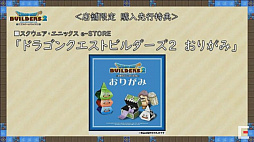 画像ギャラリー No.009のサムネイル画像 / 「ドラゴンクエストビルダーズ2 破壊神シドーとからっぽの島」の発売日が2018年12月20日に決定
