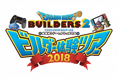 ドラゴンクエストビルダーズ2 破壊神シドーとからっぽの島 の公式番組をレポート 12月20日発売が発表され 序盤のデモプレイが披露