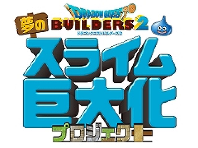 ドラゴンクエストビルダーズ2」，Twitterでスライムの画像を投稿する