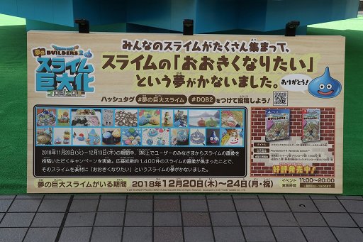 画像ギャラリー No.003のサムネイル画像 / 「ドラゴンクエストビルダーズ2」のイベント「夢のスライム巨大化プロジェクト」が12月24日まで開催中。ブロックでできた巨大スライムが展示