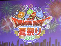 「ドラゴンクエストX」の「DQXTV 夏祭り 2017出張版SP」が開催。バージョン4の発売日や「大魔王ゾーマ」イベントなど最新情報が明らかに