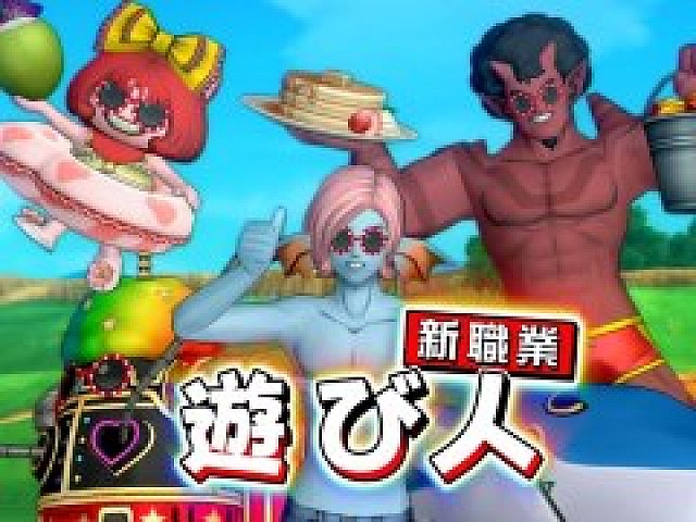 新職業 遊び人 の詳細など ドラゴンクエストx オンライン バージョン4 3の情報が明らかに