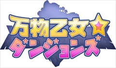 画像ギャラリー No.001のサムネイル画像 / USERJOY JAPANが「万物乙女☆ダンジョンズ」を発表。あらゆるモノが美少女になった世界を元に戻すために冒険するローグライクRPG