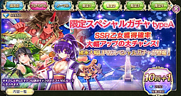 画像ギャラリー No.007のサムネイル画像 / 「万物乙女☆ダンジョンズ」,SR乙女確定の「限定スペシャルガチャ」が販売