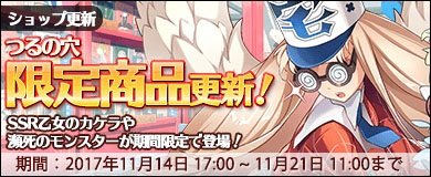 画像ギャラリー No.001のサムネイル画像 / 「万物乙女☆ダンジョンズ」,つるの穴で瀕死のモンスターなどの販売が開始