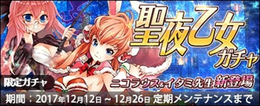 画像ギャラリー No.001のサムネイル画像 / 「万物乙女☆ダンジョンズ」,「聖夜の乙女ガチャ」販売開始