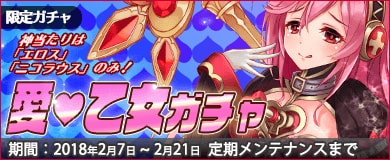 画像ギャラリー No.004のサムネイル画像 / 「万物乙女☆ダンジョンズ」,「愛天使エロス」が手に入るバレンタインイベントが開催