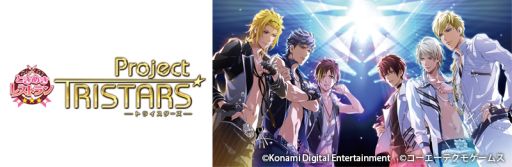 ときめきレストラン Project Tristars のアニメイト限定セット 特典画像が公開