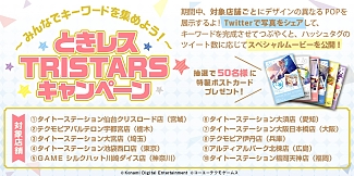 画像ギャラリー No.004のサムネイル画像 / PS Vita版「ときめきレストラン☆☆☆ Project TRISTARS」キーワードを集めるとプレゼントがもらえるキャンペーン開催