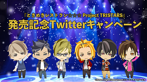 画像ギャラリー No.002のサムネイル画像 / 「ときめきレストラン☆☆☆ Project TRISTARS」発売記念のTwitterキャンペーンが開催