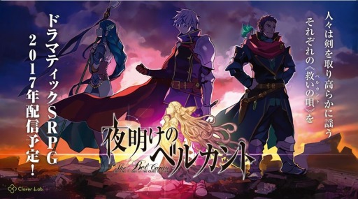 画像ギャラリー No.005のサムネイル画像 / クローバーラボ,新作シミュレーションRPG「夜明けのベルカント」のPVを公開