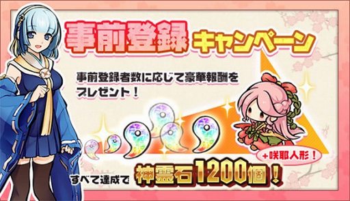 画像ギャラリー No.001のサムネイル画像 / 「ひねもす式姫」事前登録者数3万人突破。4万人突破で装備品“咲耶人形”がもらえる