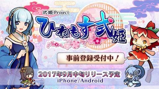 画像ギャラリー No.002のサムネイル画像 / 「ひねもす式姫」事前登録者数3万人突破。4万人突破で装備品“咲耶人形”がもらえる