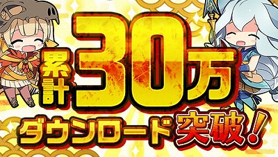 画像ギャラリー No.001のサムネイル画像 / 「ひねもす式姫」,30万ダウンロード突破記念キャンペーンを開催中