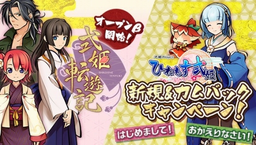 画像ギャラリー No.001のサムネイル画像 / 「ひねもす式姫」,「式姫転遊記」OBT開始を記念した新規&カムバックキャンペーンが開催