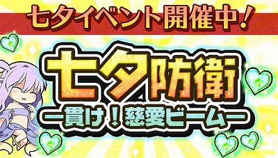 画像ギャラリー No.003のサムネイル画像 / 「ひねもす式姫」,イベント“七夕防衛 貫け!慈愛ビーム”が開催