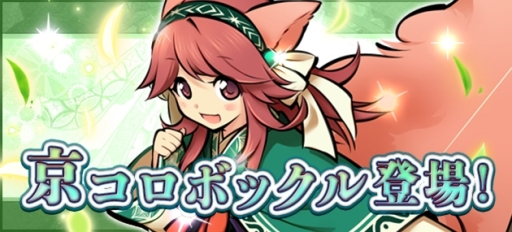 画像ギャラリー No.004のサムネイル画像 / 「ひねもす式姫」でバレンタインイベントが開催。新式姫「京コロボックル」の登場も