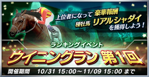 画像ギャラリー No.001のサムネイル画像 / 「ダービーストーリーズ」,初のゲーム内イベント「ウイニングラン」を開催