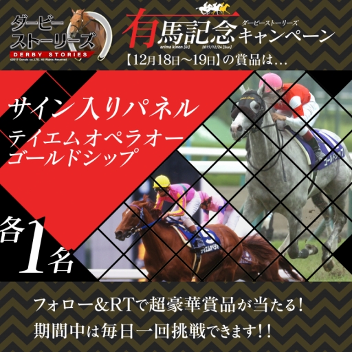 画像ギャラリー No.002のサムネイル画像 / 「ダービーストーリーズ」で3大カムバックキャンペーンが開催