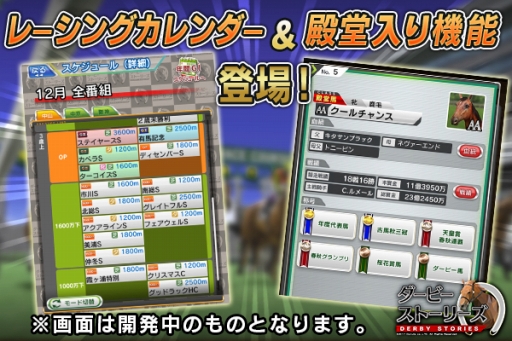 画像ギャラリー No.003のサムネイル画像 / 「ダービーストーリーズ」で3大カムバックキャンペーンが開催