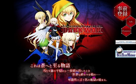 画像ギャラリー No.001のサムネイル画像 / BLAZBLUEの新作アプリ「BLAZBLUE ALTERNATIVE DARK WAR」,事前登録受付が開始。10万突破で“星4 士官学校制服ノエル”がプレゼント