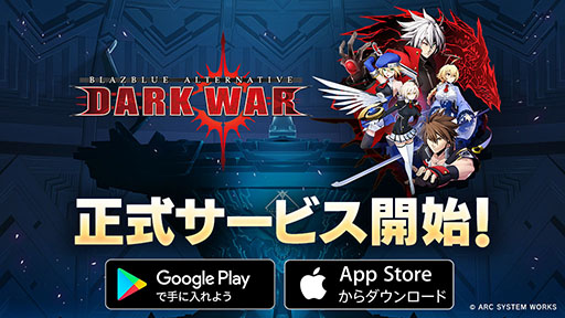 画像ギャラリー No.002のサムネイル画像 / 「BLAZBLUE ALTERNATIVE DARKWAR」の正式サービスが本日スタート。ブレイブルーシリーズの物語の起点“暗黒大戦”にまつわるエピソードが展開