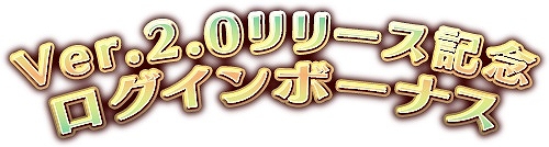 画像ギャラリー No.007のサムネイル画像 / 「ヴィーナスランブル」,Ver2.00アップデートで新機能「闘技場」や物語新章「第四章」が実装