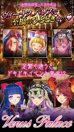 ヴィーナスランブル