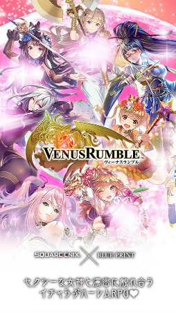 ヴィーナスランブル