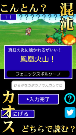 画像ギャラリー No.005のサムネイル画像 / 古より伝わりし神の詔を詠唱せよ。「中二病漢字ドリル!」が配信開始