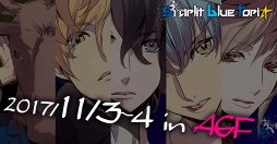 画像ギャラリー No.006のサムネイル画像 / アニメイトガールズフェスティバル2017の「1月と7月」ブースにて,“あにまるぷらねっと”の新作ゲーム「星屑ヘリオグラフ」と所属バンド“starlit blue topia”のグッズが登場