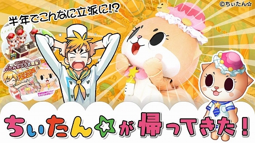 画像ギャラリー No.001のサムネイル画像 / 「I LOVE バーガー」,ゆるキャラ「ちぃたん☆」コラボ第2弾が開催