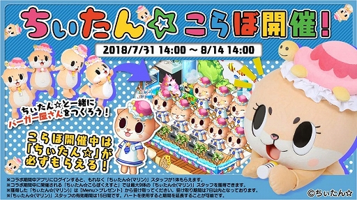 画像ギャラリー No.002のサムネイル画像 / 「I LOVE バーガー」,ゆるキャラ「ちぃたん☆」コラボ第2弾が開催