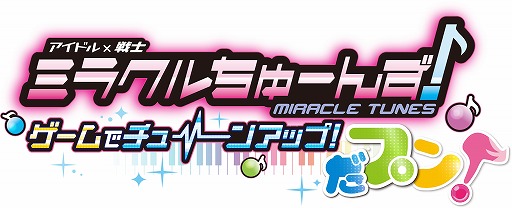 画像ギャラリー No.007のサムネイル画像 / 「ミラクルちゅーんず! ゲームでチューンアップ!だプン!」,TVCM映像が公開