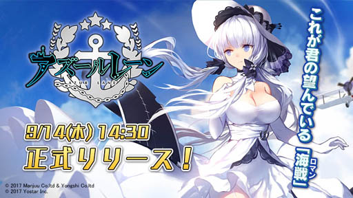 擬人化艦船少女 Stg アズールレーン 本日より配信スタート