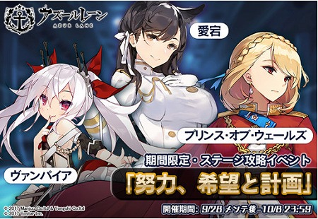 アズールレーン イベント 努力 希望と計画 を開催