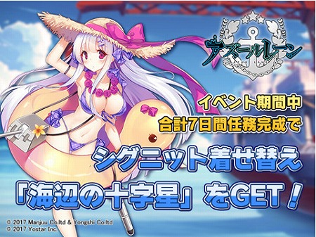 画像ギャラリー No.004のサムネイル画像 / 「アズールレーン」，イベント“努力、希望と計画”を開催