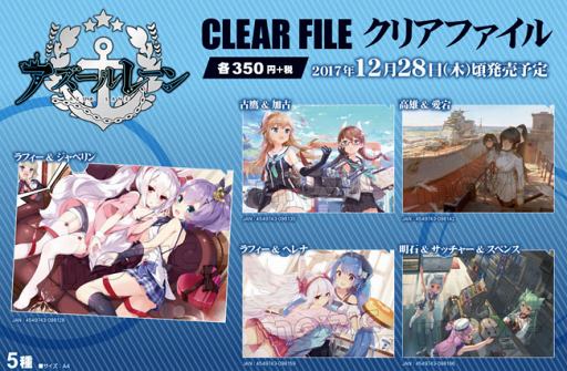 画像ギャラリー No.001のサムネイル画像 / 「アズールレーン」，キャラクターグッズが全国のアイメイト＆ゲーマーズにて12月28日頃に発売