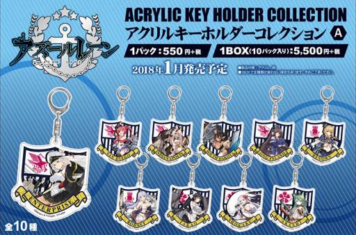 アズールレーン 7周年 Gratte アクリルキーホルダー まとめ アズールレーン アクリルキーホルダー 7周年 全種セット