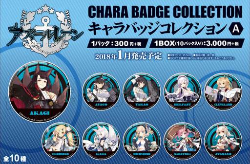 画像ギャラリー No.006のサムネイル画像 / 「アズールレーン」，キャラクターグッズが全国のアイメイト＆ゲーマーズにて12月28日頃に発売