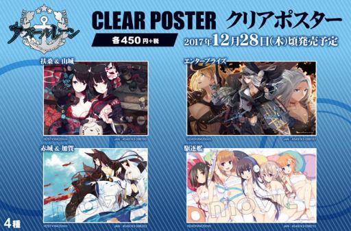 画像ギャラリー No.008のサムネイル画像 / 「アズールレーン」，キャラクターグッズが全国のアイメイト＆ゲーマーズにて12月28日頃に発売