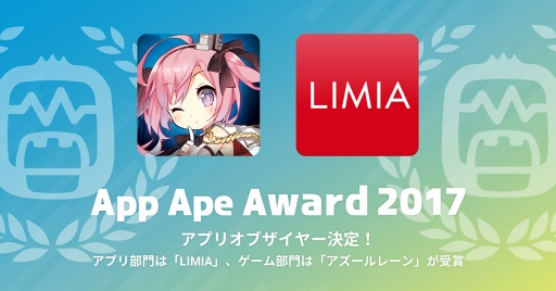 App Ape Award2017פˤơLIMIAפȡ֥졼פǹޤ